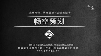 暢空活動策劃 專業(yè)打造慶典晚會與禮儀公關(guān)，助力企業(yè)年會搭建